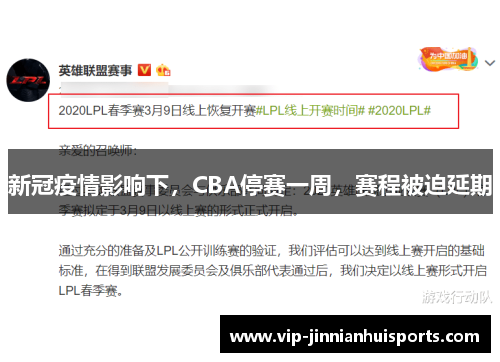新冠疫情影响下，CBA停赛一周，赛程被迫延期