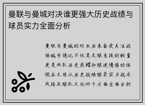 曼联与曼城对决谁更强大历史战绩与球员实力全面分析